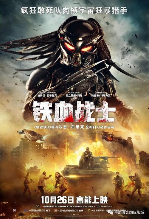 铁血战士(普通话版),星际猎手的终极对决