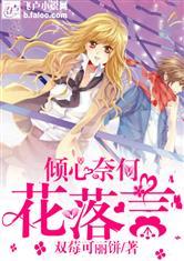 奈何倾心,一段跨越千年的爱恋传奇