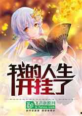 逆袭修炼之我的傻婿人生开挂了,开启开挂人生之旅