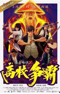 忍者传说之高校争霸