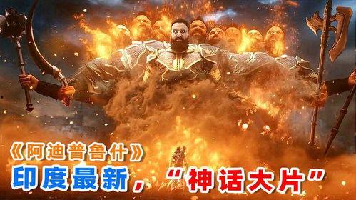 阿迪普鲁什,探寻神秘古文明的足迹