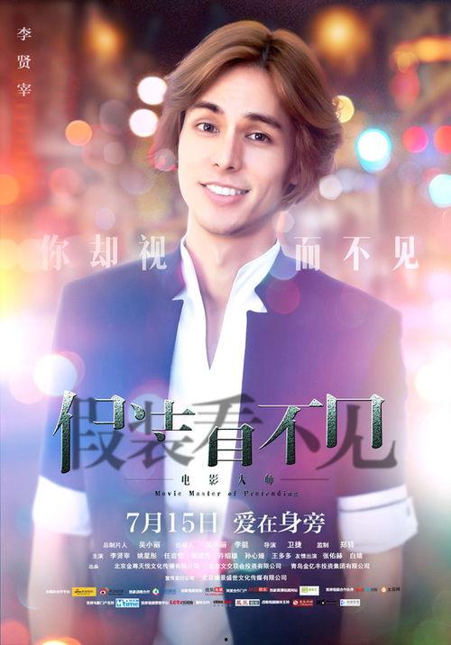 假装看不见之电影大师,揭秘假装看不见背后的电影传奇