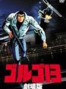 骷髅13 九龙之首,骷髅13的神秘崛起