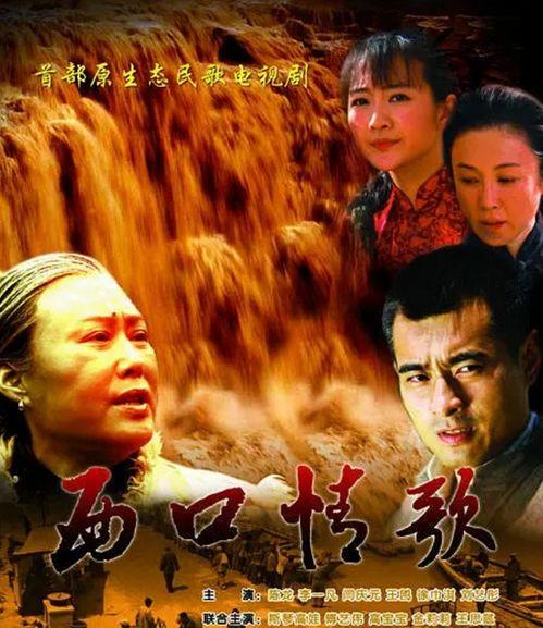 西口情歌,穿越时空的草原恋歌