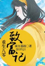 重生八零带全村致富,带领乡村迈向富裕之路