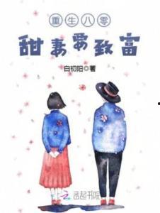 重生八零带全村致富,带领乡村迈向富裕之路