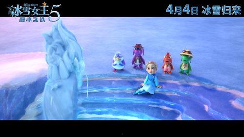 冰雪女王5：融冰之战