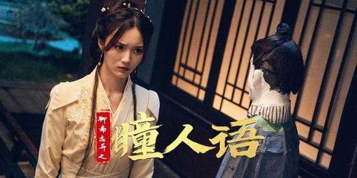 聊斋志异之瞳人语,神秘瞳术背后的奇幻世界