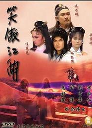 笑傲江湖 （国语版）